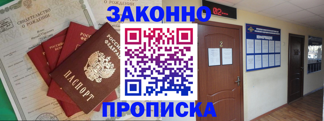 прописка для школы в Казани