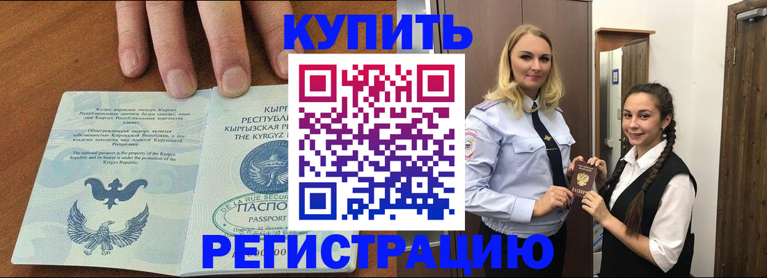 прописка для школы в Казани